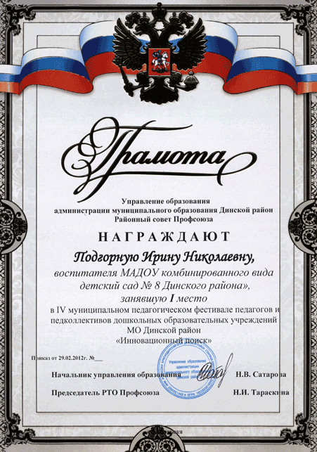 Диплом Подгорной Ирины Николаевны