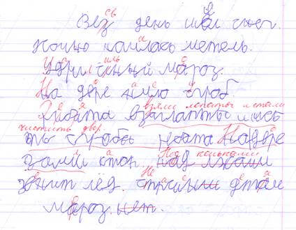 Диктант Вити К. (8 лет, 2 класс) 