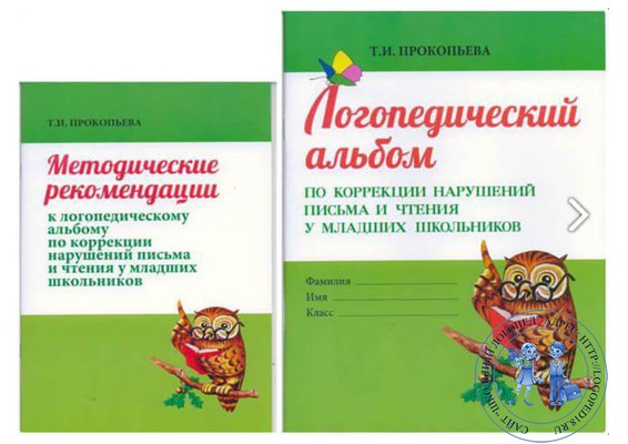 Учебно – методический комплект по коррекции нарушений письма и чтения у младших школьников