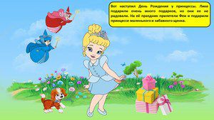 Слайд сказка «Приключение маленькой принцессы»