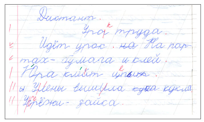 Диктант Максима К. (8 лет, 2 класс) 